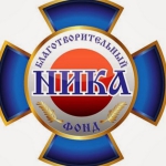 Благотворительный Фонд «НИКА»